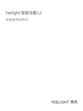 Yeelight 智能浴霸 L2
